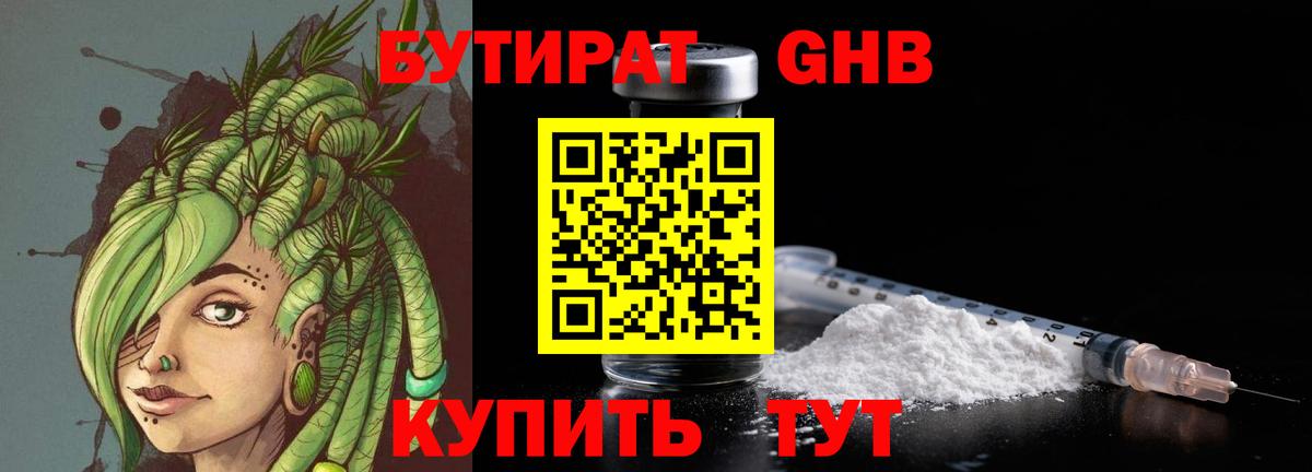 Бутират  БУТИРАТ оксибутират  Вход с VPN  Волжский 