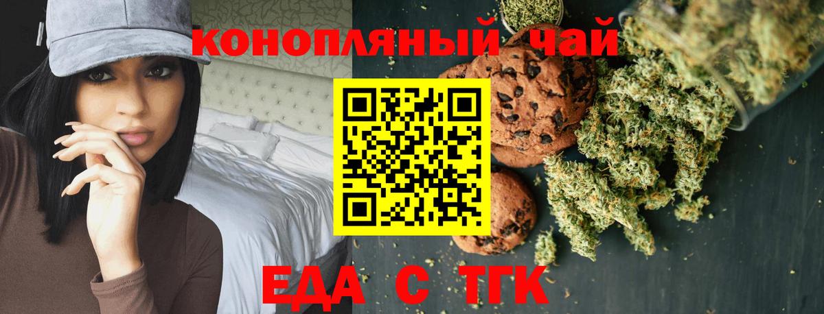 Волжский  Еда ТГК марихуана  Вход с VPN 