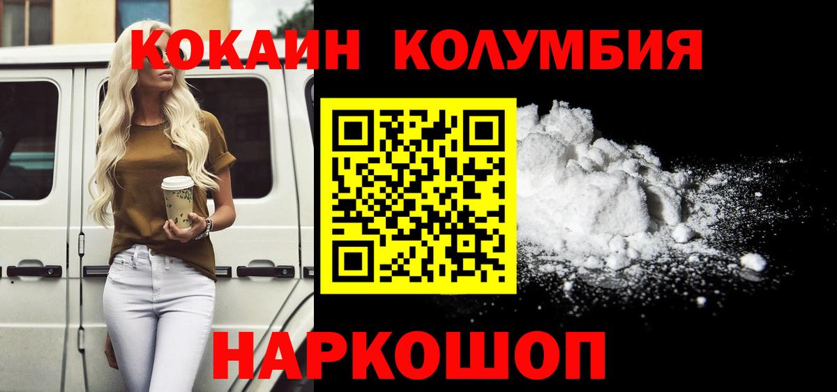 Кокаин FishScale  КОКАИН Эквадор  Волжский  Вход с VPN 
