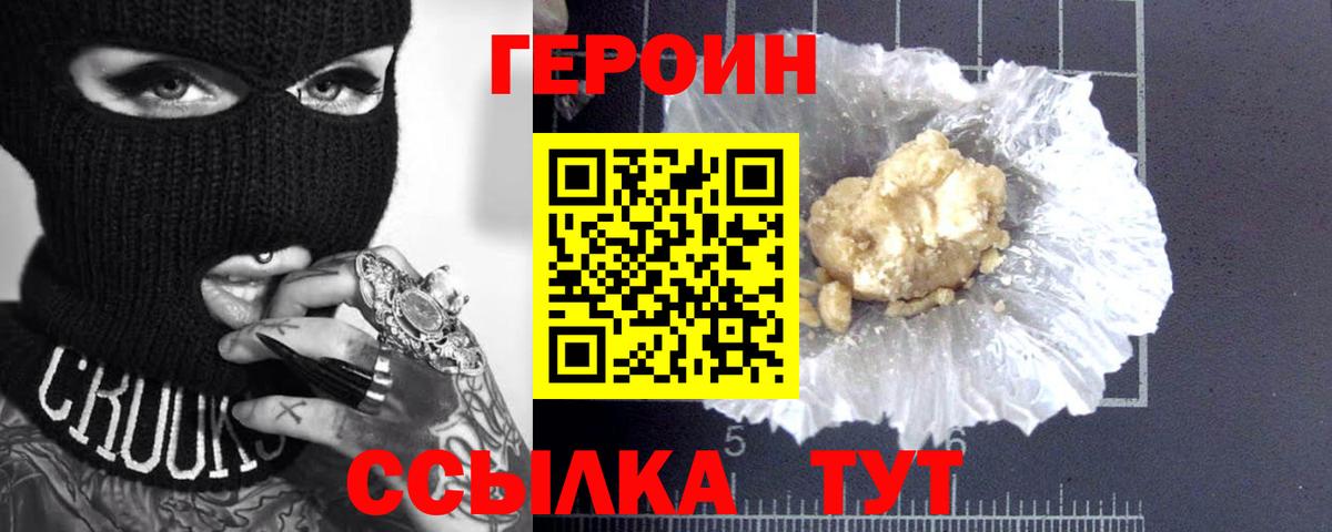 ГЕРОИН белый  Вход с VPN  Волжский 