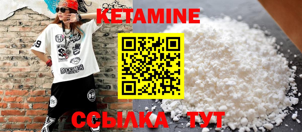 КЕТАМИН VHQ Волжский