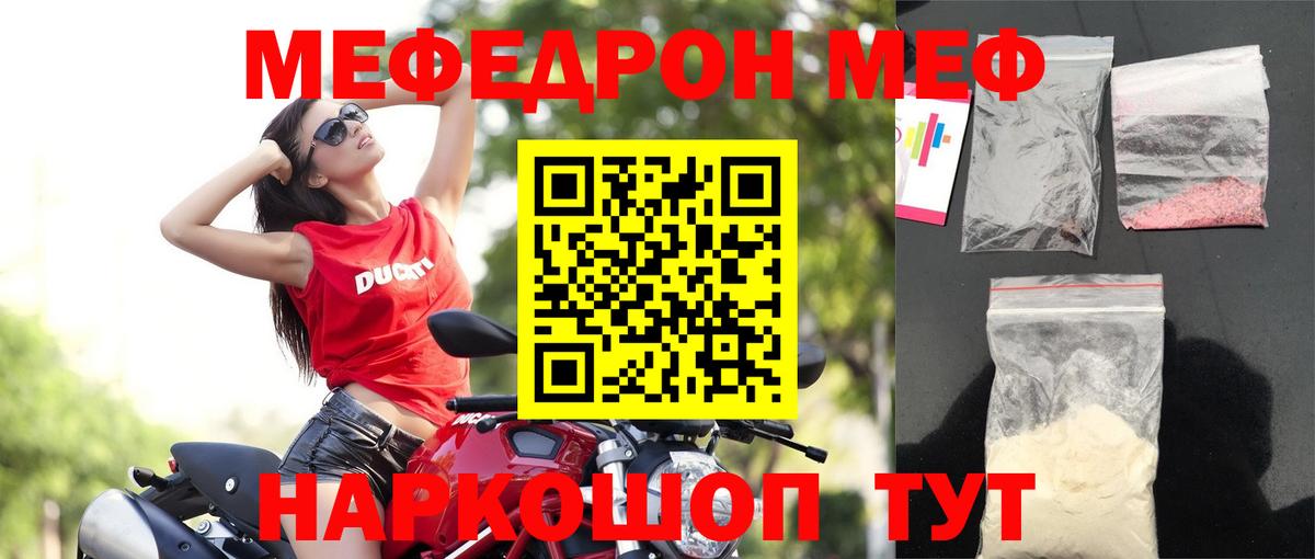 Волжский  Мефедрон кристаллы  МЯУ-МЯУ  Вход с VPN  Мефедрон 4 MMC 