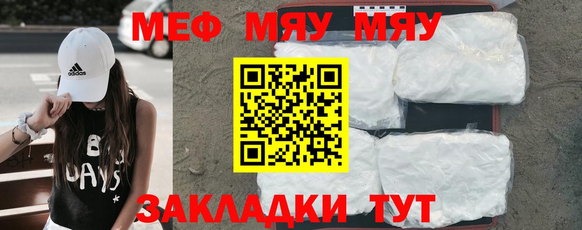Меф мяу мяу Волжский