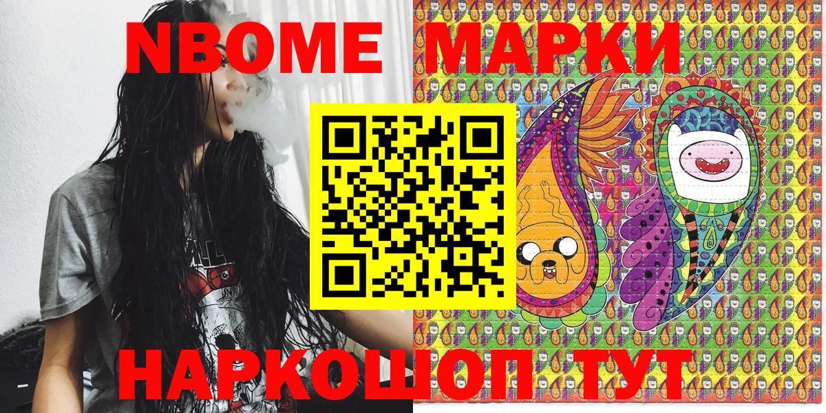 Марки NBOMe  Марки N-bome 1,5мг  Марки N-bome 1,5мг  Вход с VPN  Волжский 