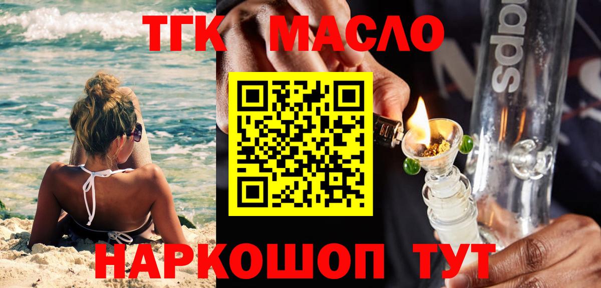 ТГК гашишное масло  Вход с VPN  Волжский 